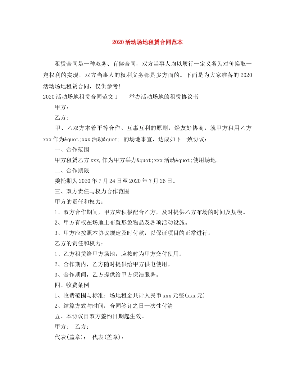 2024活动场地租赁合同范本_第1页