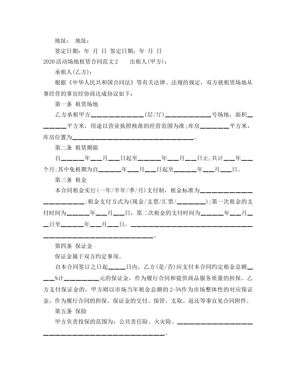 2024活动场地租赁合同范本_第2页