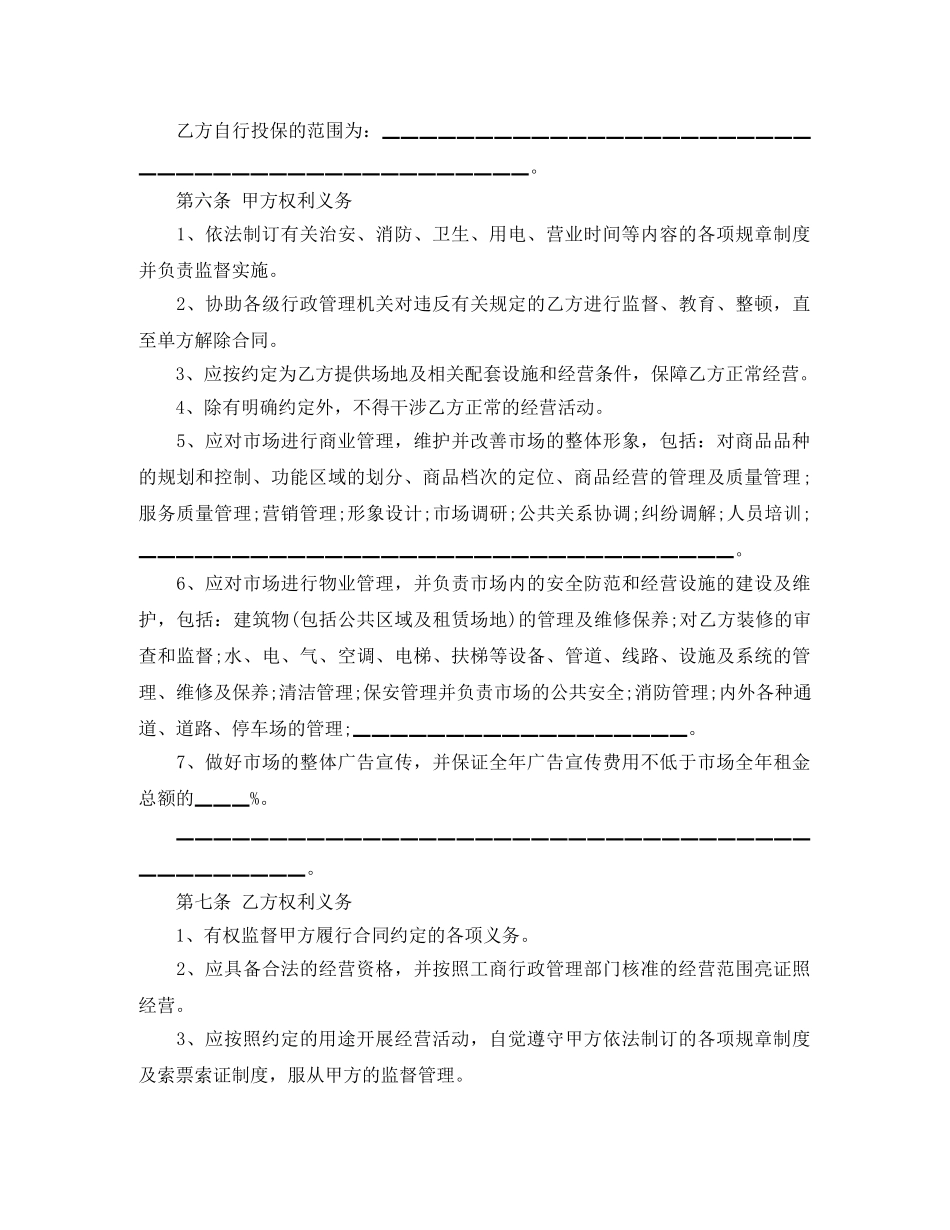 2024活动场地租赁合同范本_第3页