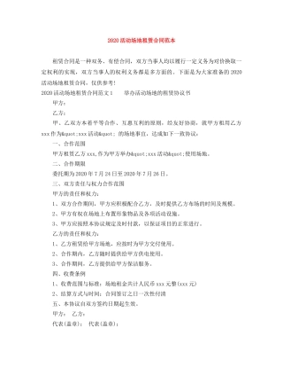 2024活动场地租赁合同范本