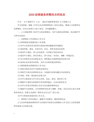 2024法律服务所聘用合同范本