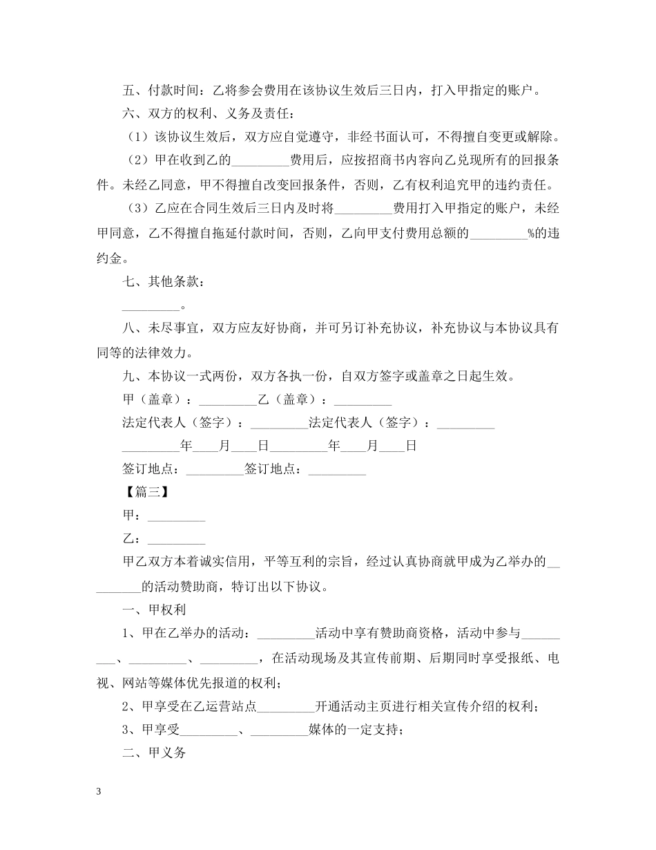 2024活动赞助合同范本_第3页