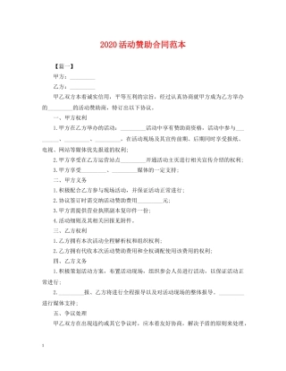 2024活动赞助合同范本