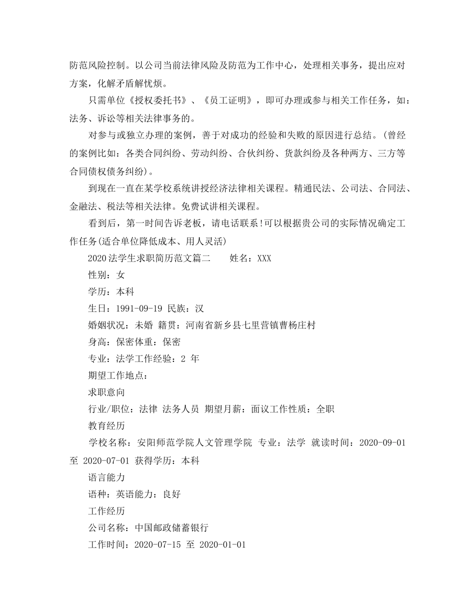 2024法学生求职简历范文_第2页