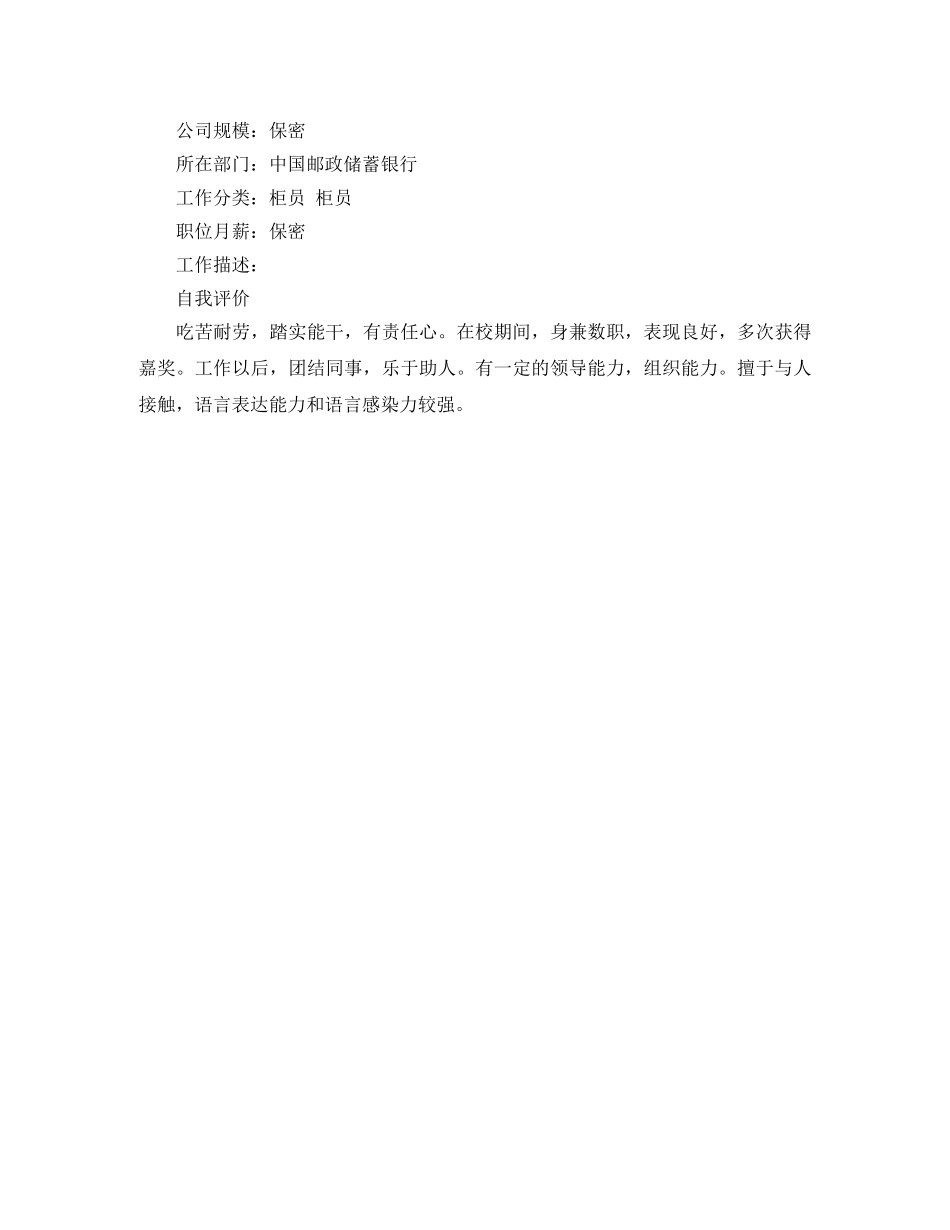 2024法学生求职简历范文_第3页