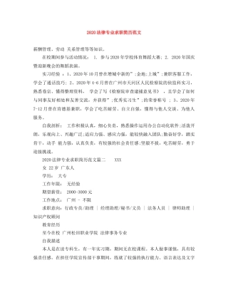 2024法律专业求职简历范文