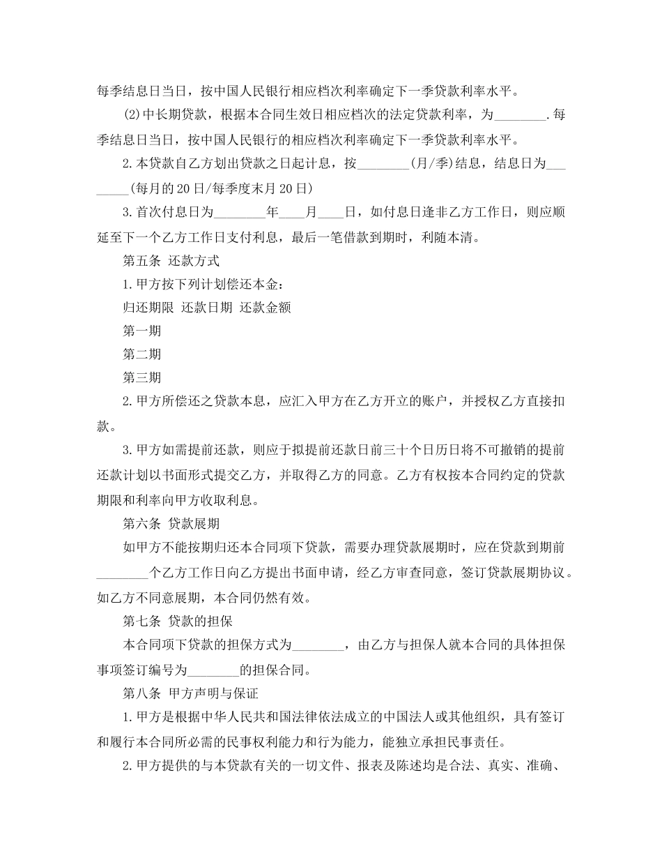 2024法人向公司借款合同范本_第2页