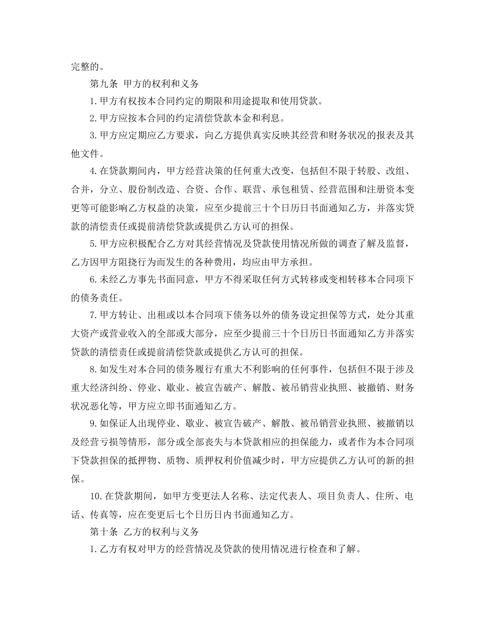 2024法人向公司借款合同范本_第3页