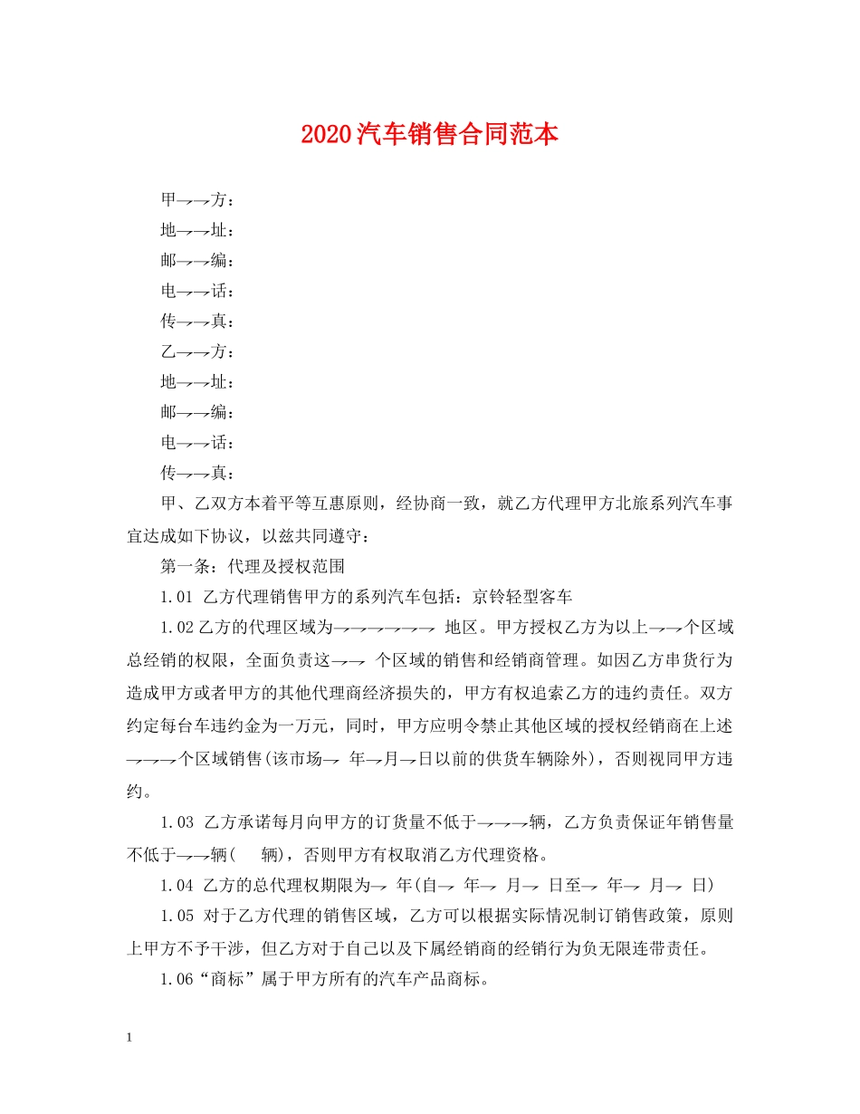 2024汽车销售合同范本_第1页