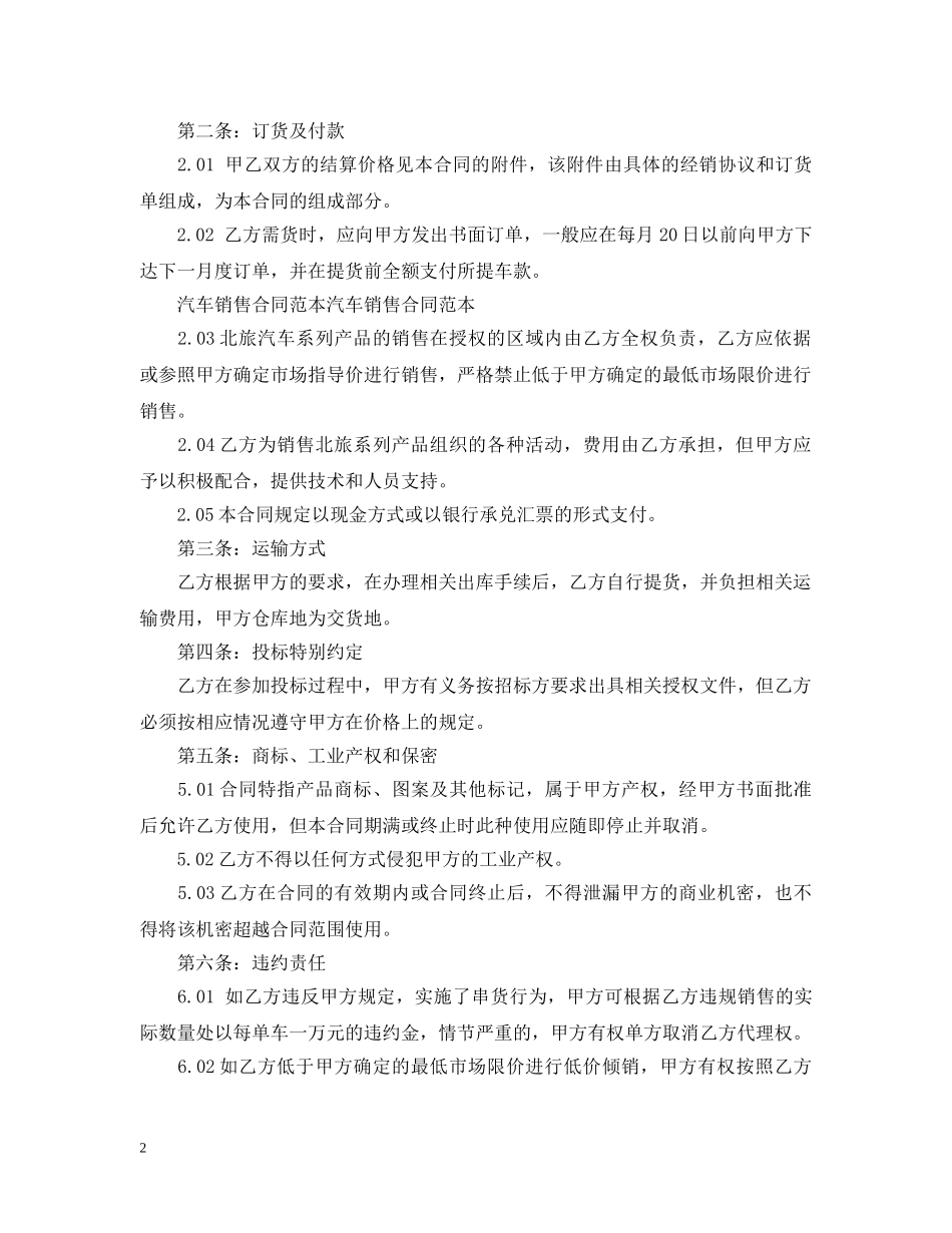 2024汽车销售合同范本_第2页