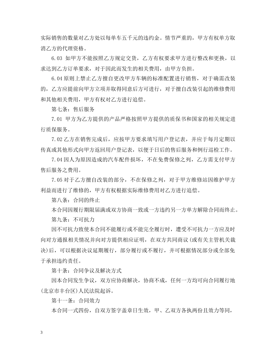 2024汽车销售合同范本_第3页