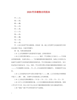 2024汽车销售合同范本