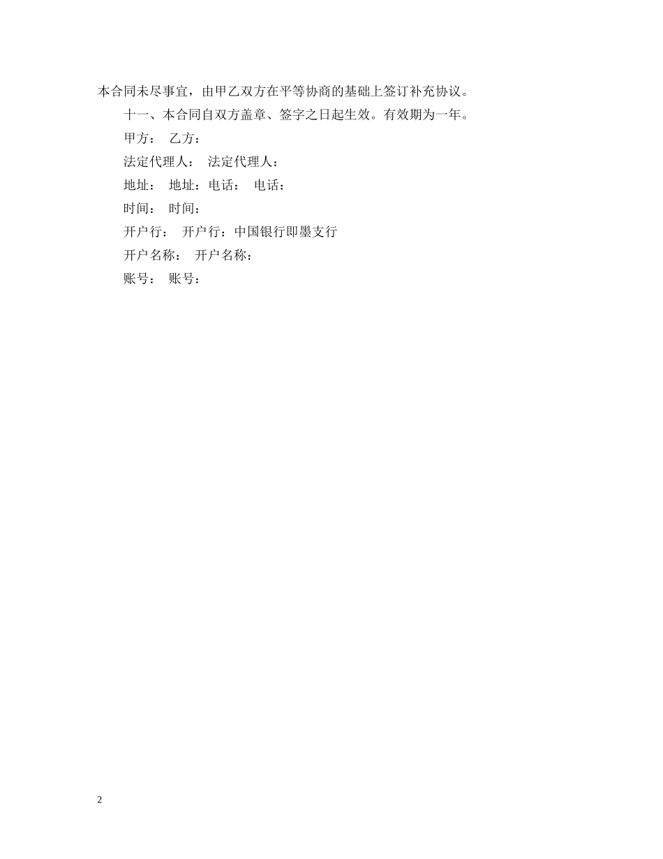 2024汽车配件购销合同书模板_第2页