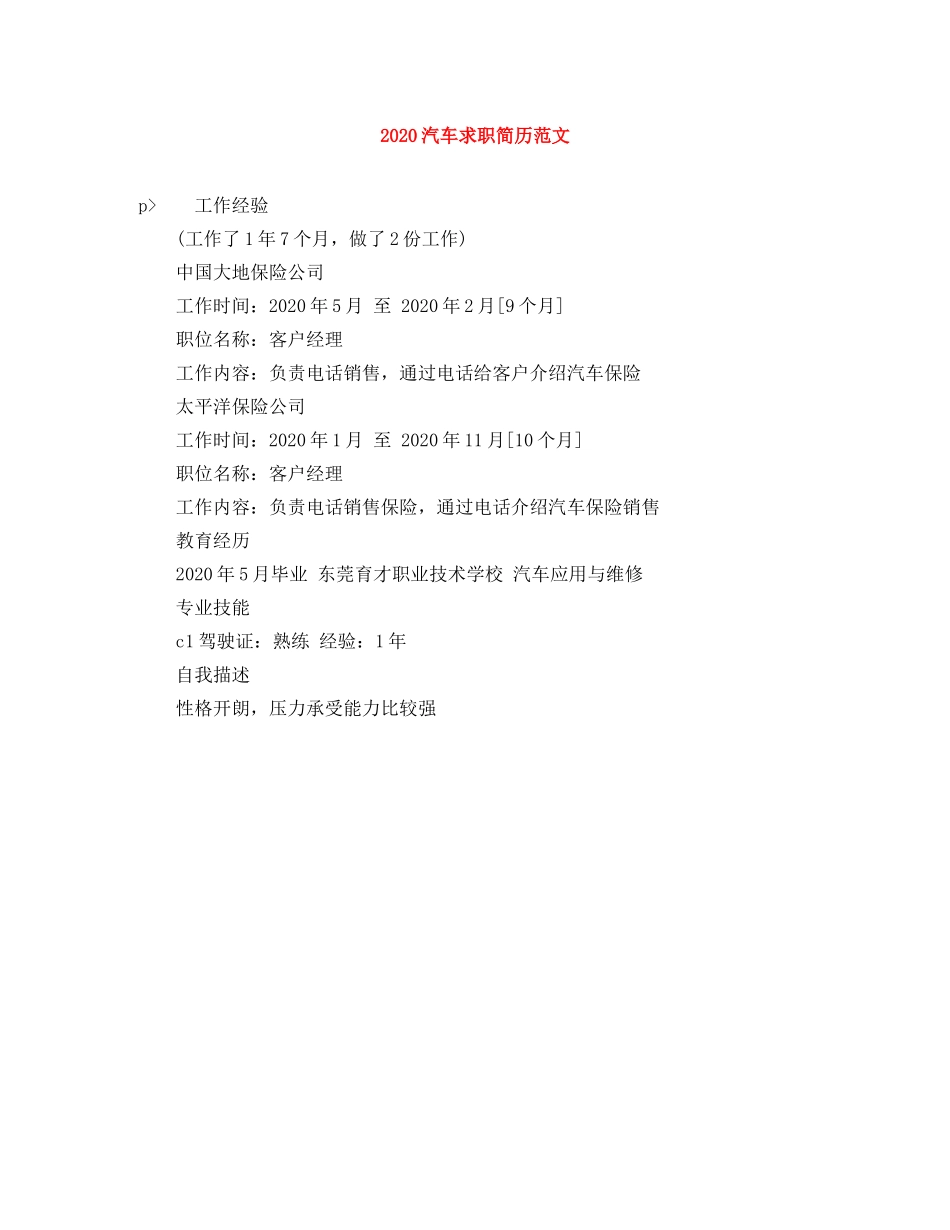 2024汽车求职简历范文_第1页