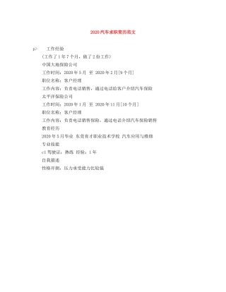 2024汽车求职简历范文