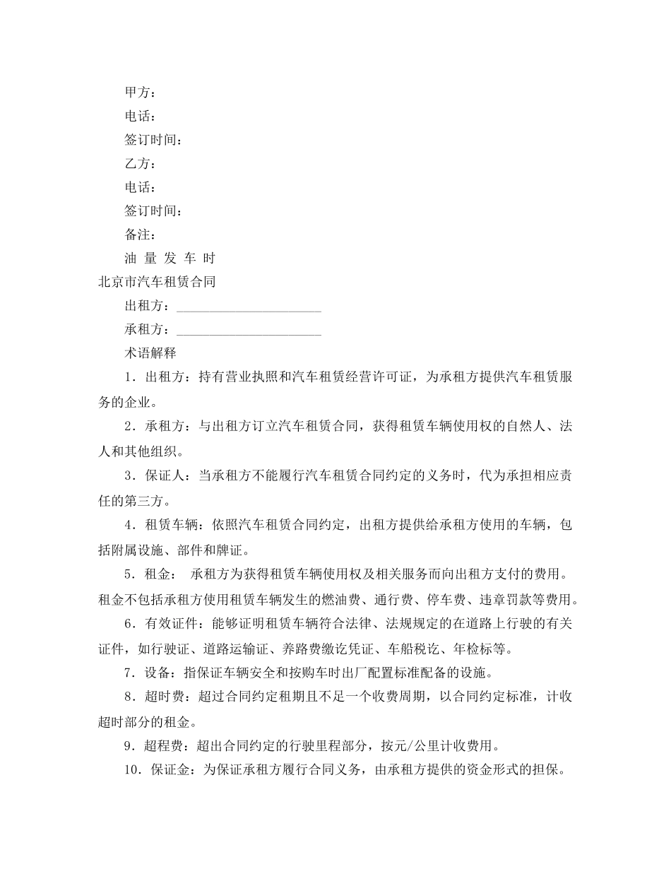 2024汽车租赁合同(4篇)_第2页