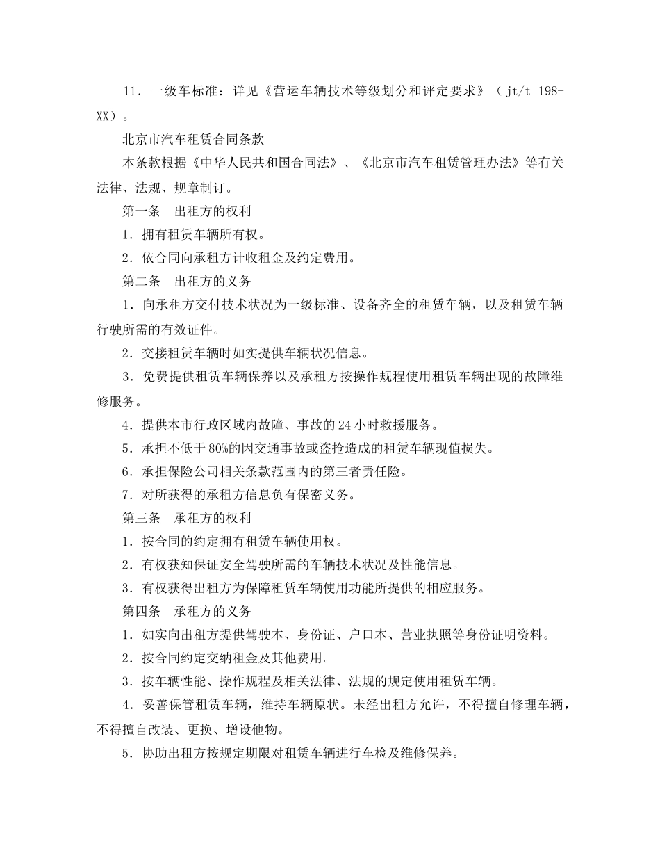2024汽车租赁合同(4篇)_第3页