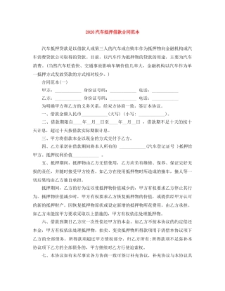 2024汽车抵押借款合同范本