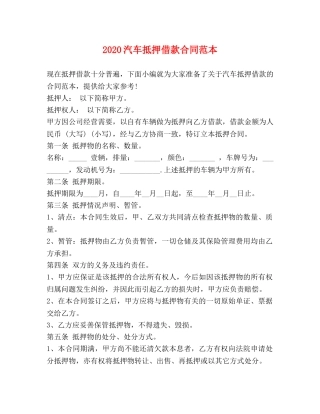 2024汽车抵押借款合同范本 (2)