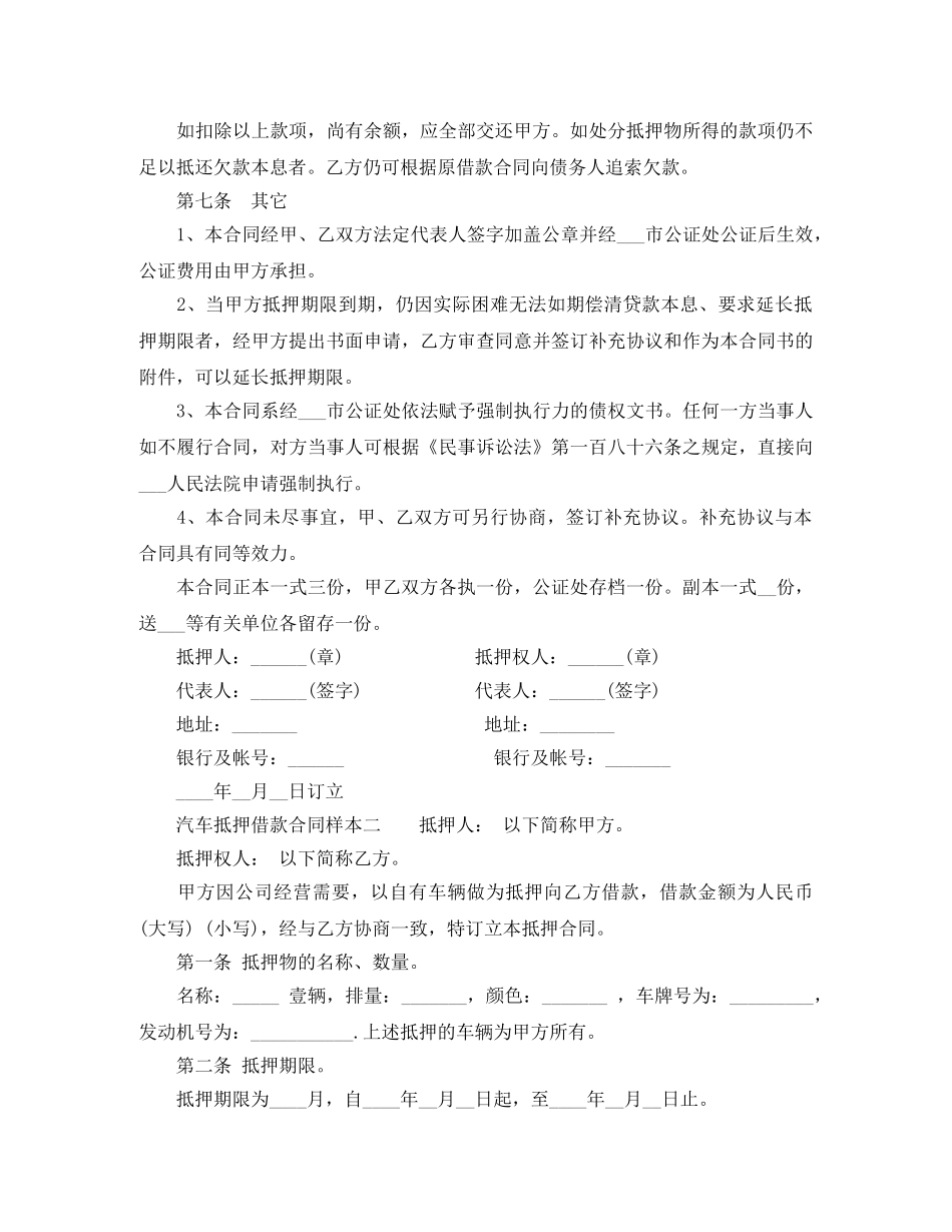 2024汽车抵押借款合同样本_第3页