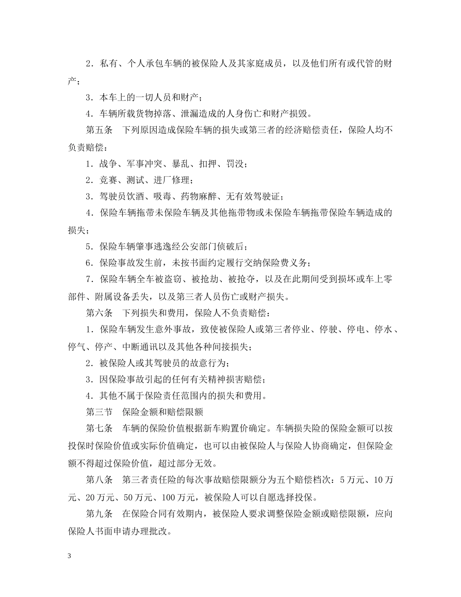2024汽车保险合同范本_第3页