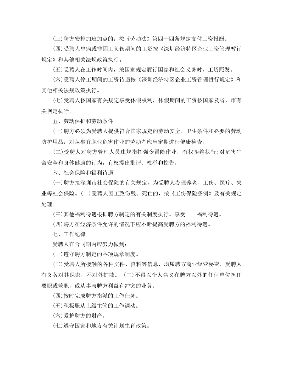 2024汽修厂劳动合同范本(1)_第2页