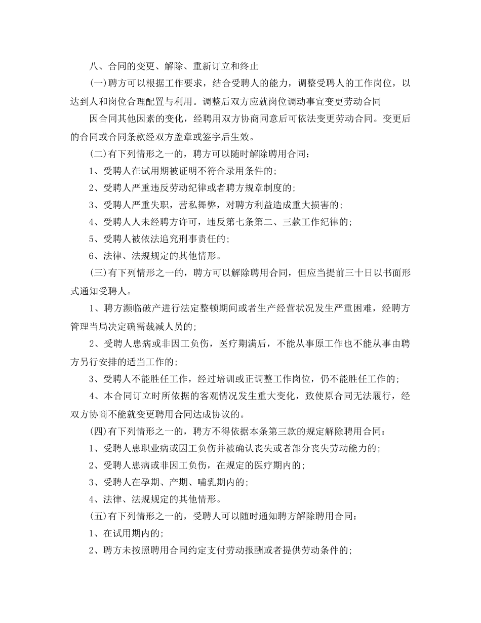 2024汽修厂劳动合同范本(1)_第3页
