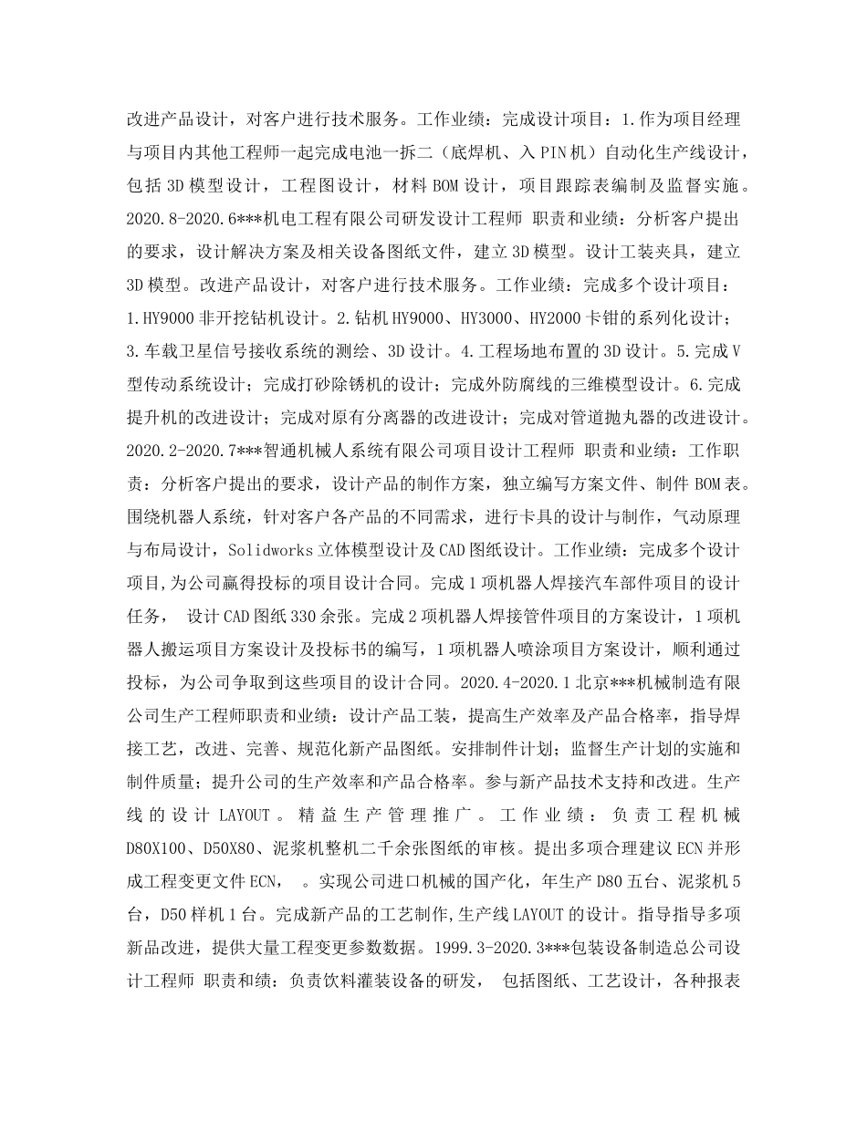 2024汽修个人简历表格_第2页