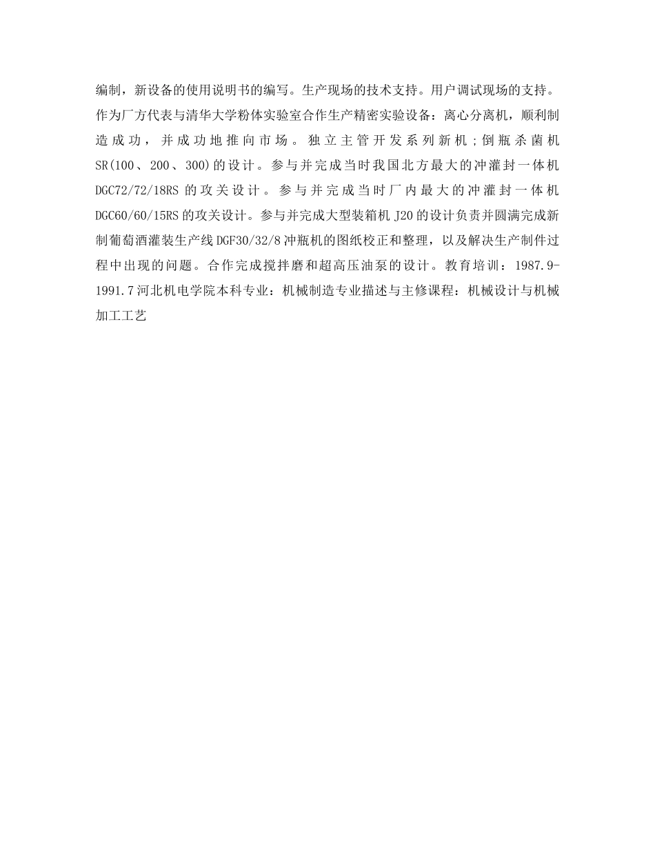 2024汽修个人简历表格_第3页
