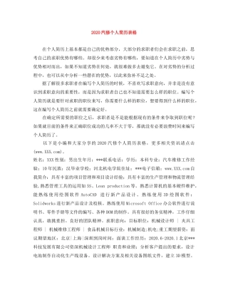2024汽修个人简历表格
