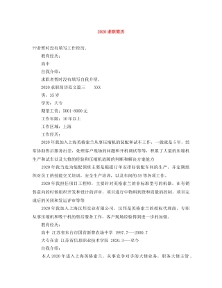 2024求职简历范文大全