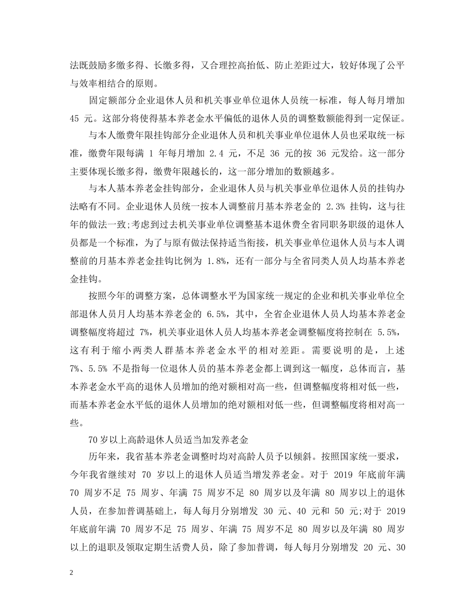 2024江苏省养老金并轨细则_第2页