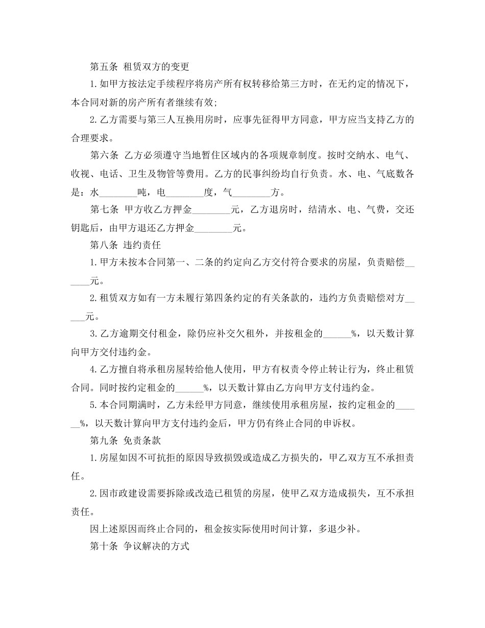 2024江苏南京租房合同范本_第2页