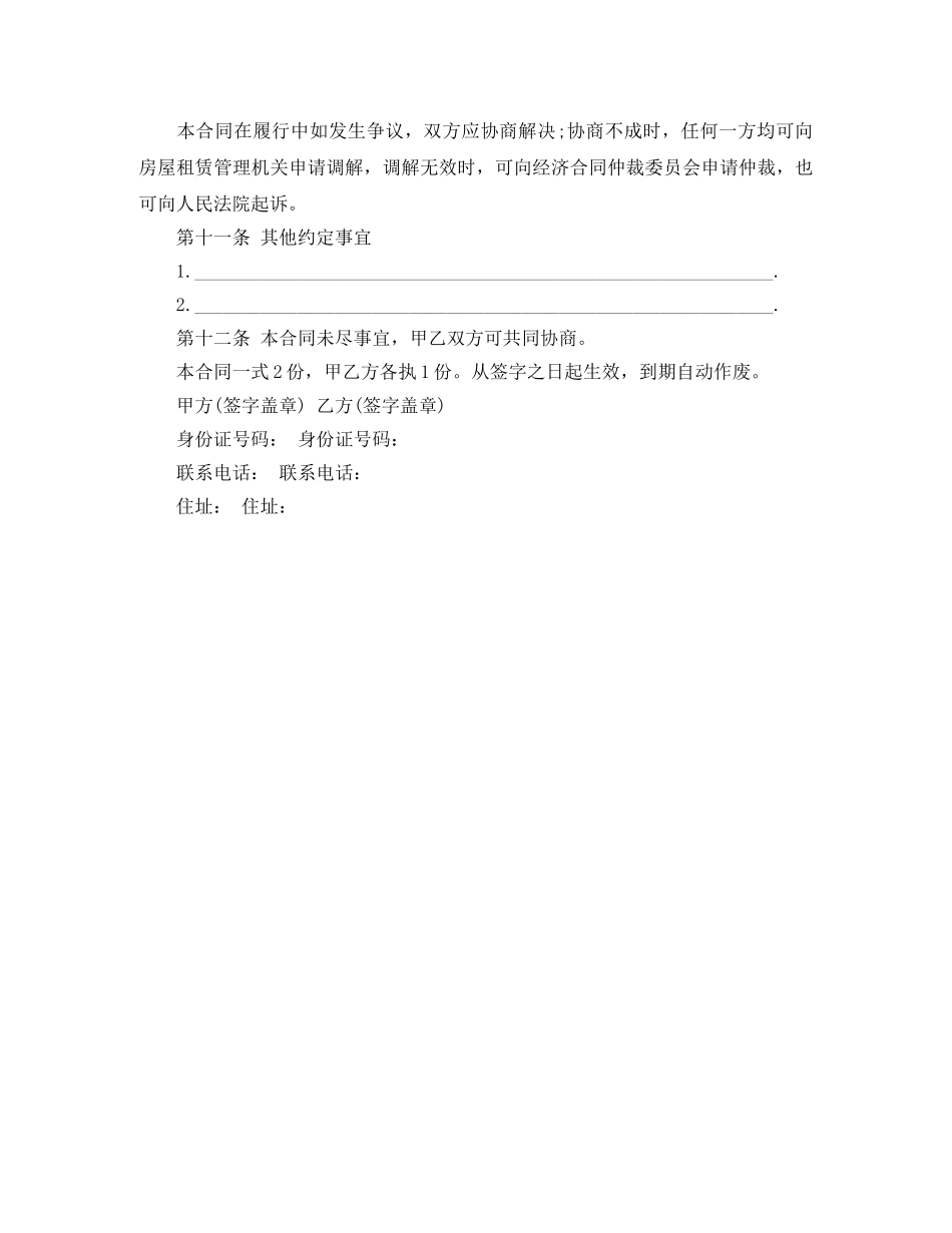 2024江苏南京租房合同范本_第3页