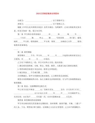 2024江苏南京租房合同范本