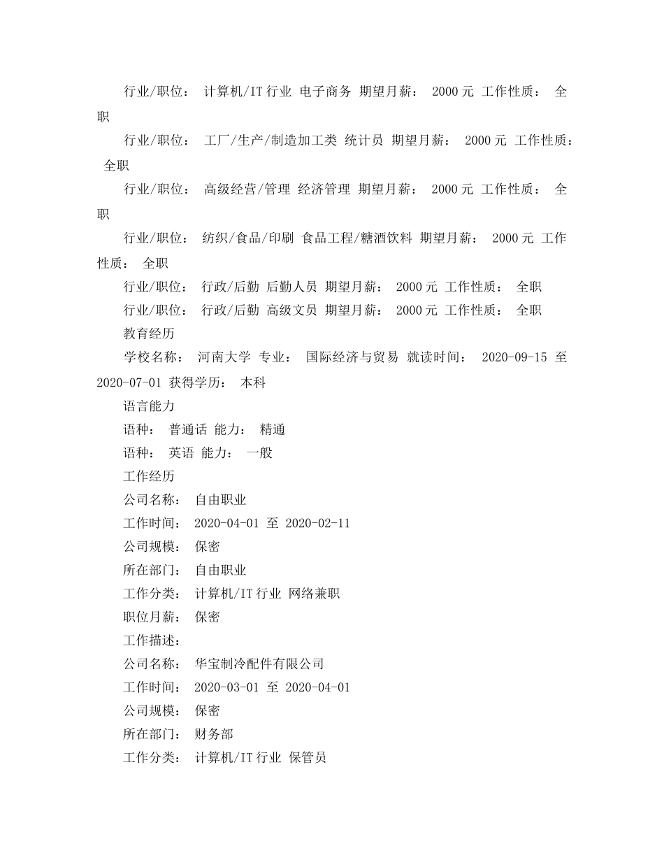 2024求职简历范文参考_第2页