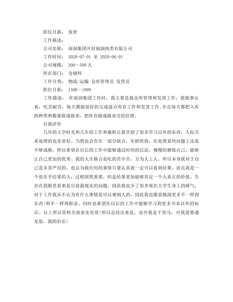 2024求职简历范文参考_第3页