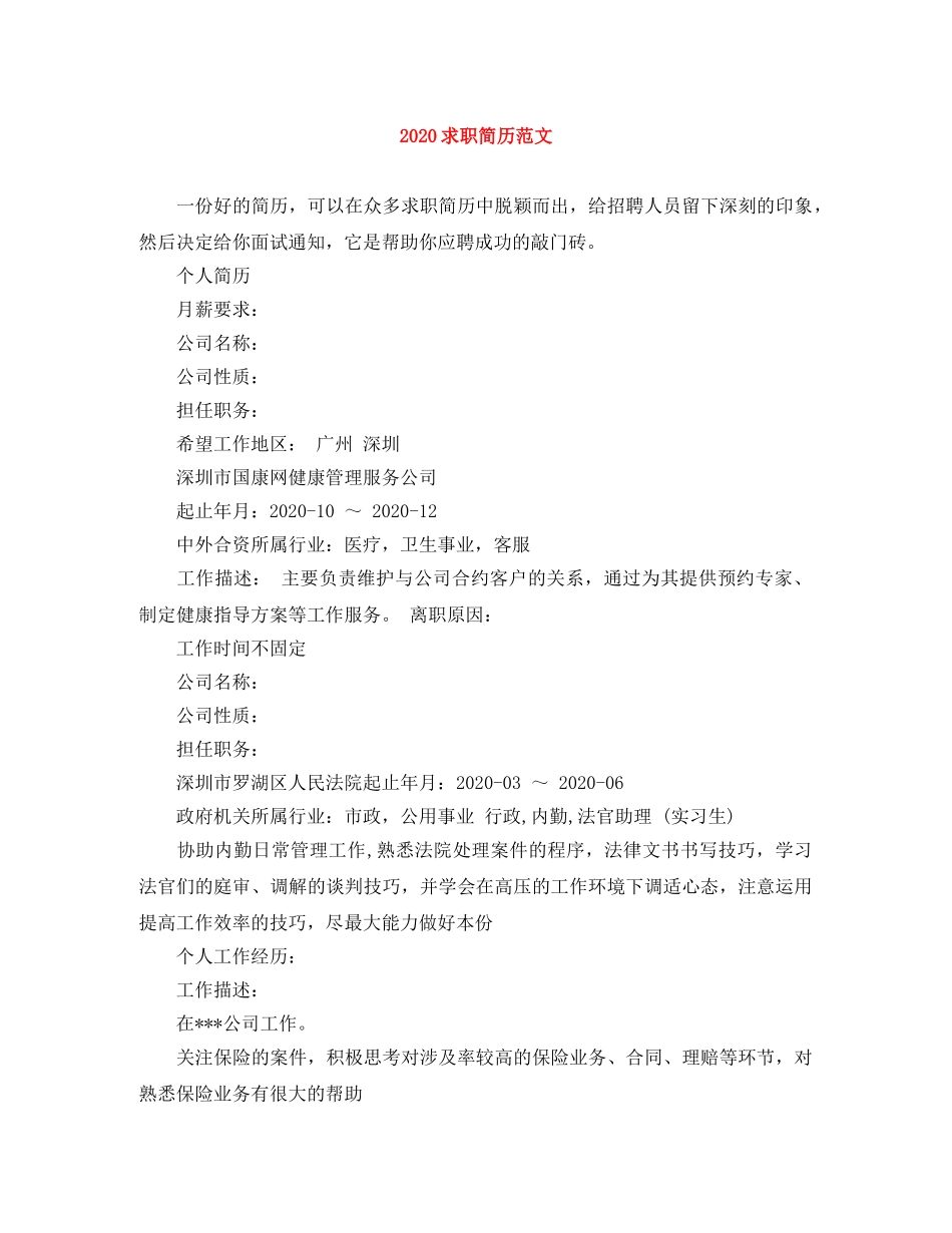 2024求职简历范文_第1页