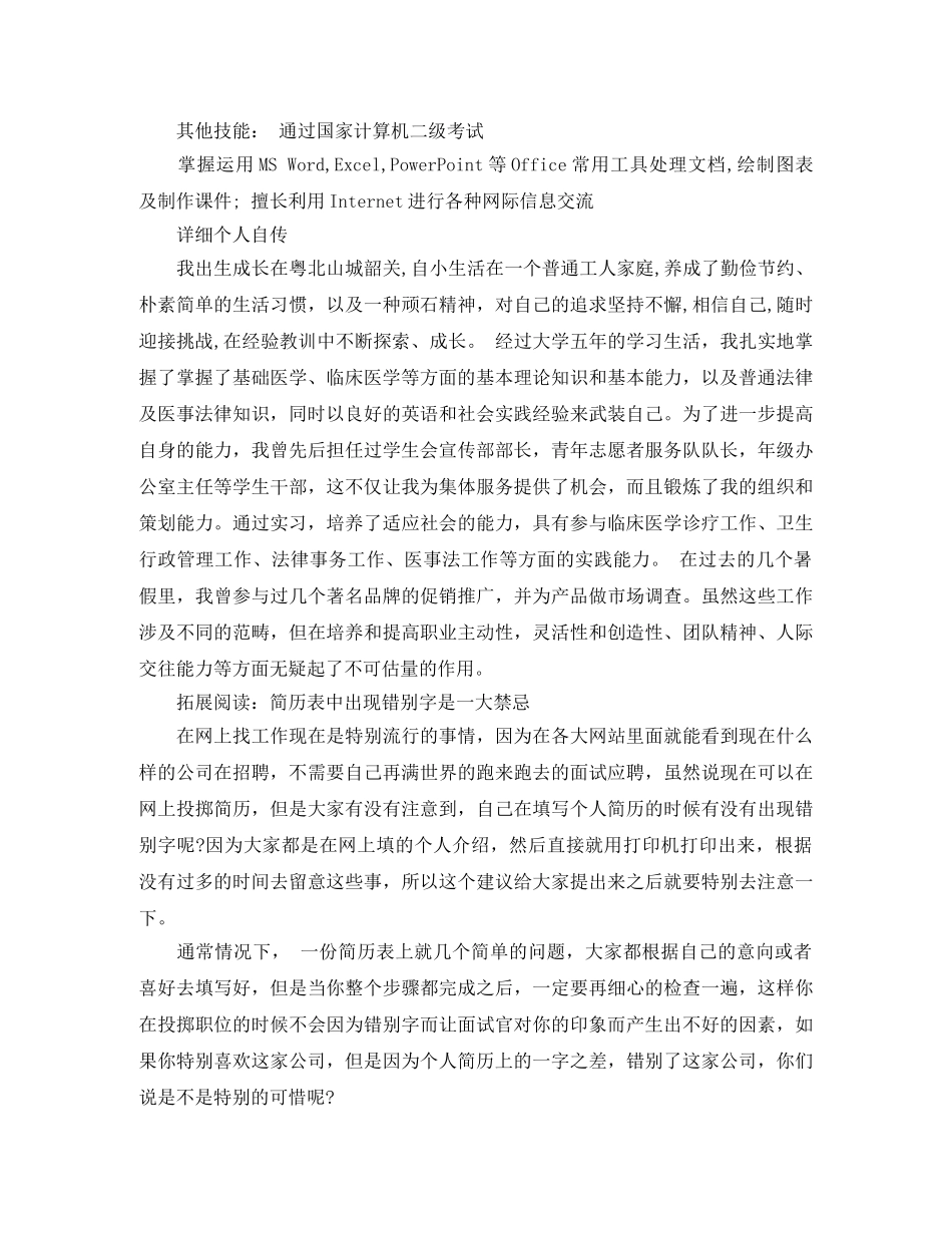 2024求职简历范文_第3页