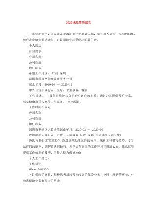 2024求职简历范文