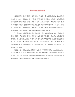 2024求职简历空白表格