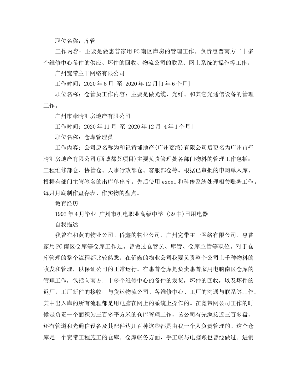 2024求职简历模板下载免费范文_第2页