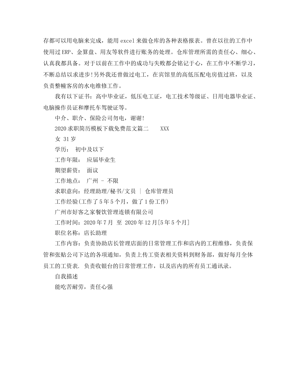 2024求职简历模板下载免费范文_第3页