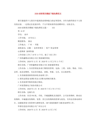 2024求职简历模板下载免费范文