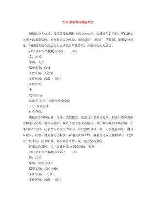 2024求职简历模板范文