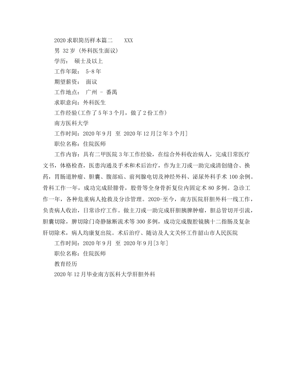 2024求职简历样本_第2页