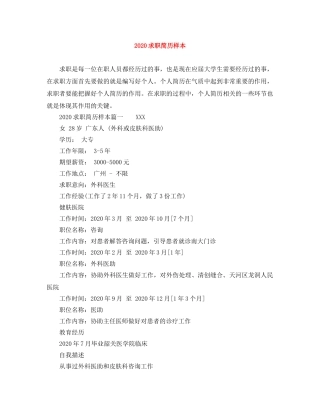 2024求职简历样本