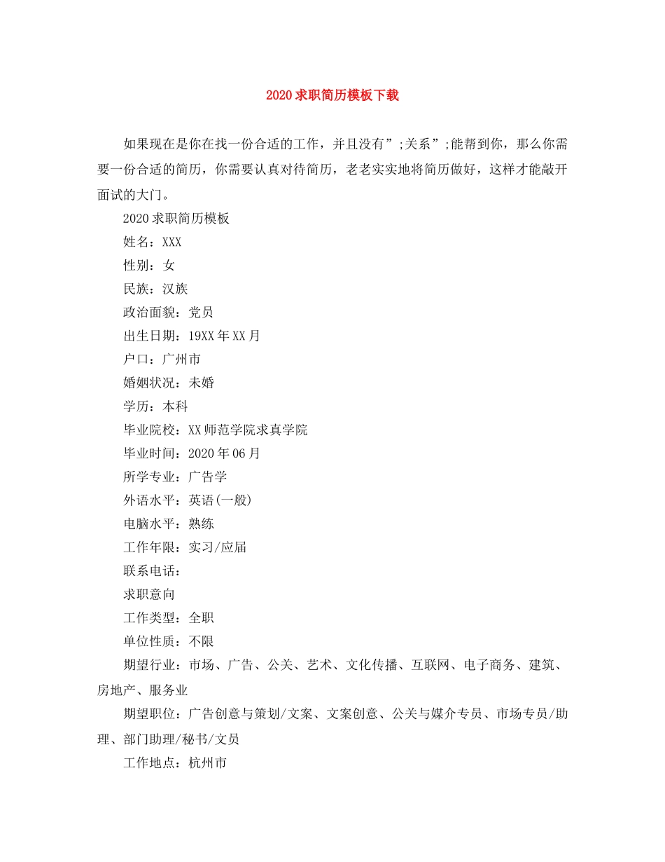 2024求职简历模板下载_第1页
