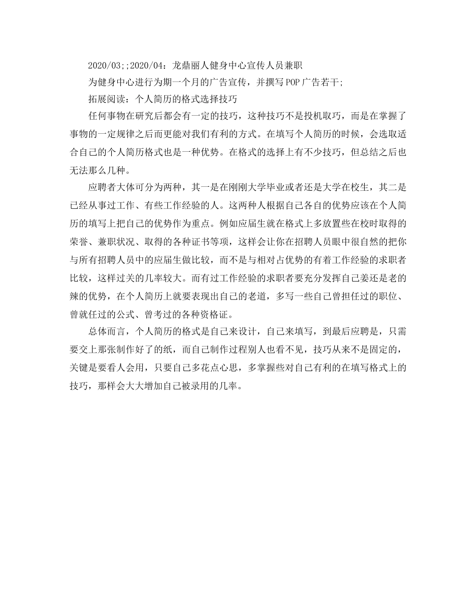 2024求职简历模板下载_第3页