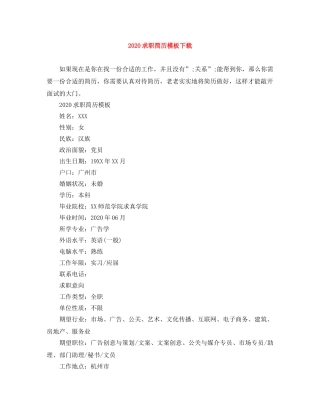 2024求职简历模板下载